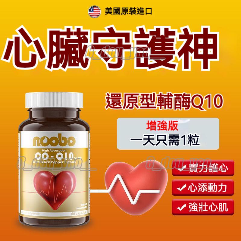 美國進口 輔酶Q10 還原型輔酶 50mg60粒 COQ10 還原型q10 Q10-清檸