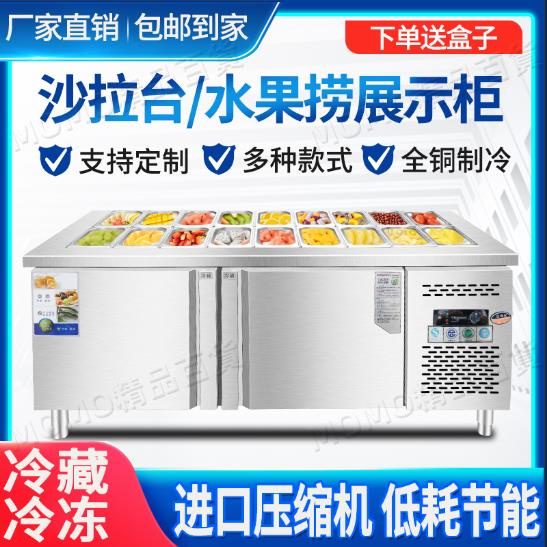 【MOMO精選】沙拉臺商用水果撈開槽保鮮工作臺冷藏小菜冰箱披薩水吧展示柜冷柜