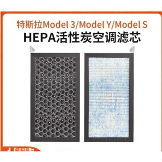 優選精品 特斯拉Model3y空調濾芯 HEPA活性炭pm2.5空氣濾網N98 特斯拉活性炭空調濾芯 空調