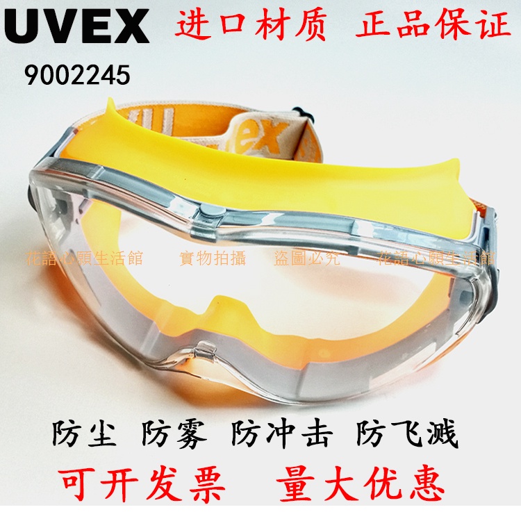 UVEX優維斯9002245眼鏡防霧防飛濺防飛沫勞保防塵防風沙防護眼罩