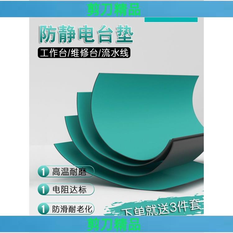 💥剪刀五金💥防靜電臺墊靜電皮膠皮布橡膠墊綠色耐高溫工作臺墊實驗室維修桌墊 8Y6T