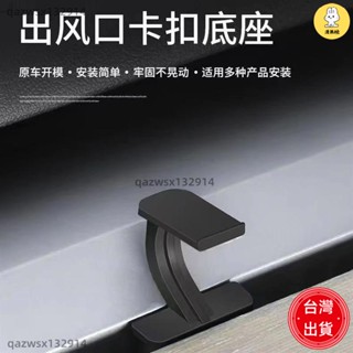 免運🔥【特斯拉專用】專用特斯出風口香薰夾子支架model3\modely配件車用轉換頭香水夾卡扣tesla出風口香水內