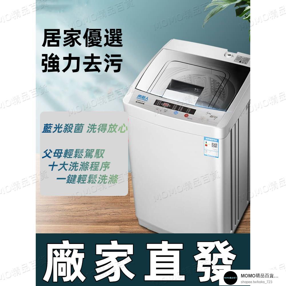 【MOMO精選】【工廠直銷】洗衣機全自動7.5KG/8.5公斤 大容量洗衣機 家用小型宿舍風乾熱烘乾機