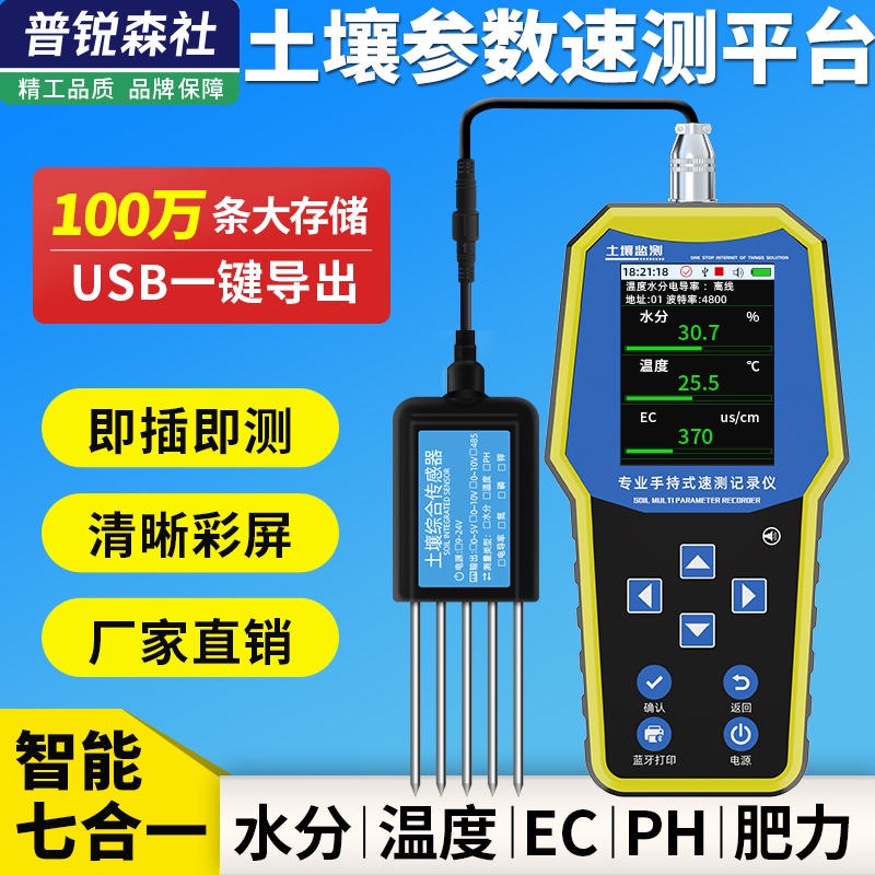 （需220V電壓）手持式土壤檢測儀氮磷鉀酸鹼度ph電導率EC計水分溫溼度土壤記錄儀