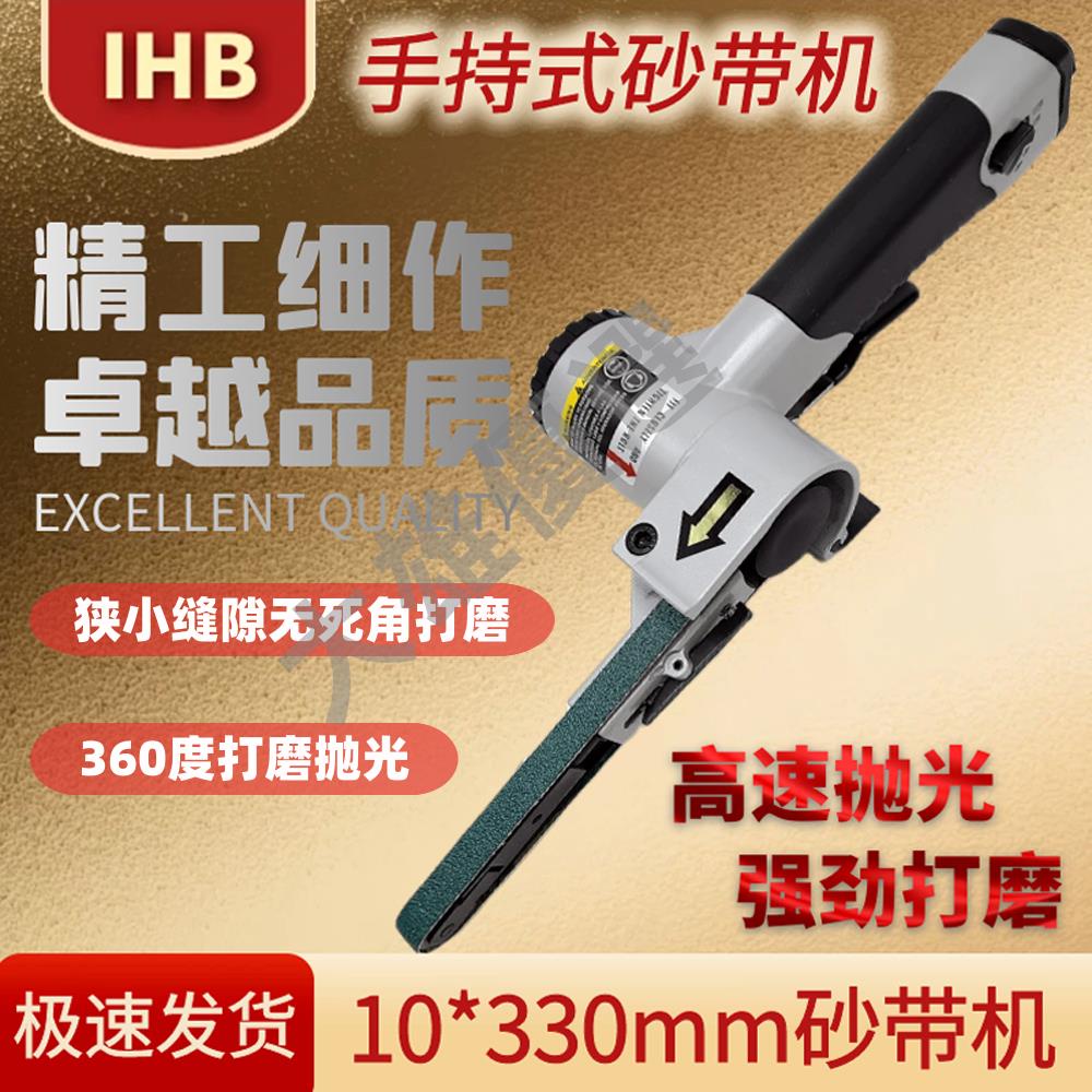 IHB臺灣版手持氣動砂帶機打磨機磨光環帶機條形焊縫打磨10x330mm