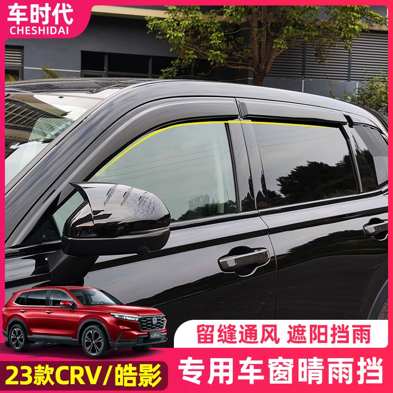 Honda 適用于23款本田CRV CRV6 晴雨擋 車窗遮雨眉 六代CRV裝飾配件專用改裝雨眉