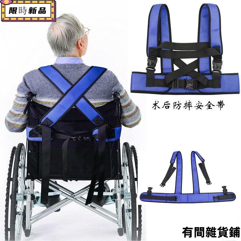 🔥熱賣🔥輪椅安全帶約束帶 束縛帶 防下滑固定帶 牽引器 單人可調固定 癱瘓老人專用