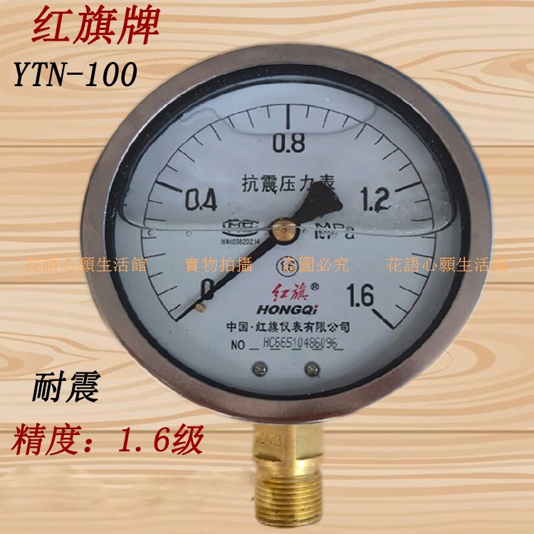 【下殺】YN100 耐震壓力表1MPA 1.6MPA 40MPA 抗震油壓 液壓表 真空表