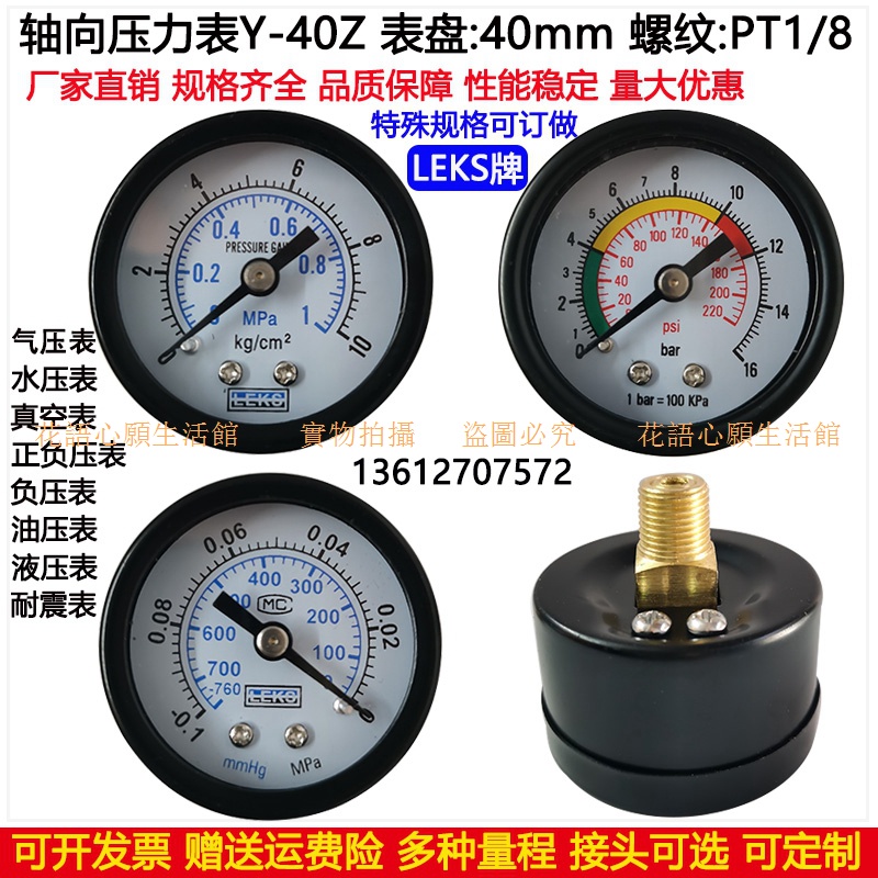 軸向壓力表Y40Z Y50Z 0-10KG 1MPA空壓機真空壓力表氣壓表水壓表