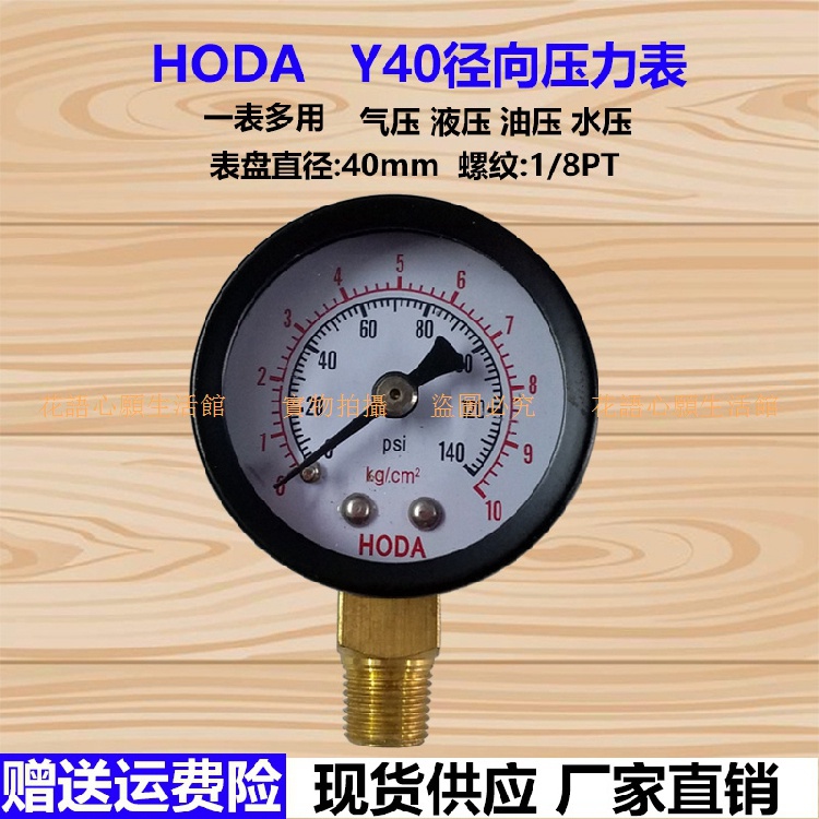 徑向HODA壓力表Y40 0-2KG/5KG/10KG空壓機真空壓力表氣壓表水壓表