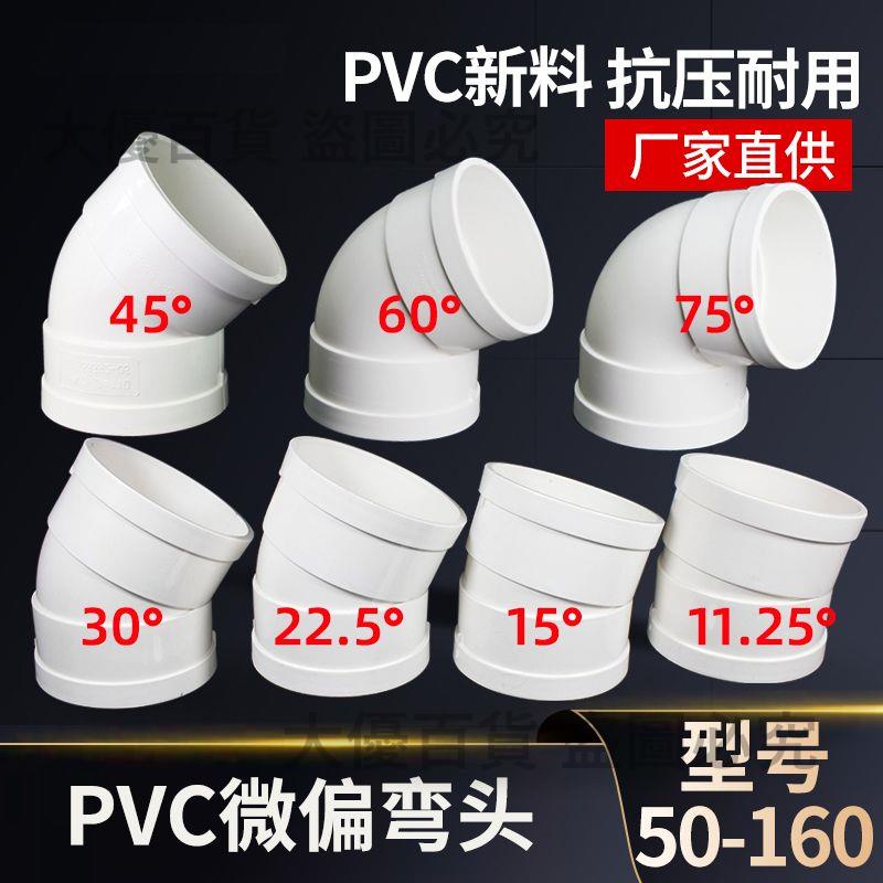 PVC微偏彎頭110偏置小角度11.25 15 22.5 30度國標排水管配件接頭