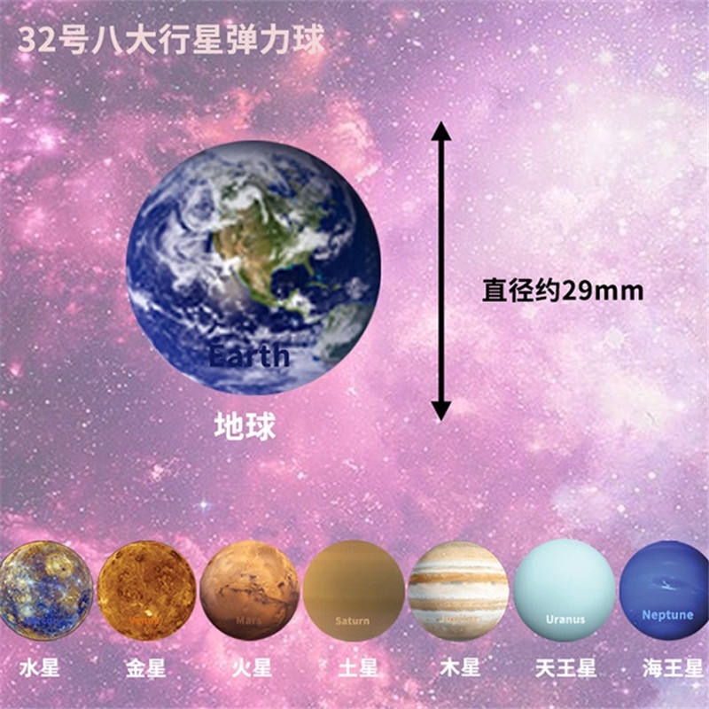 【玻璃珠】八大行星太空兒童實心彈力球太陽系模型宇宙星空球太陽早教跳跳球