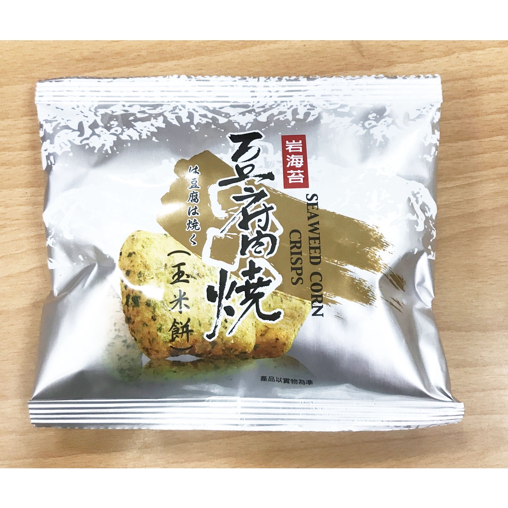 岩海苔 豆腐燒 ( 玉米餅 ) 20g 小包裝 餅乾 便宜 零食 零嘴 好吃 餅干 太空包 澎澎包 海苔 玉米燒