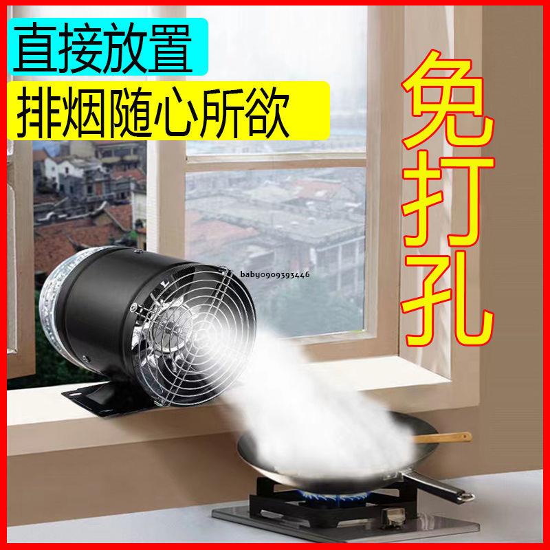 【限時免運】🔥最新款 抽油煙機 免打孔排氣扇 廚房排煙 換氣扇 工業排風扇 管道風機 出租屋簡易油煙機 AXE·