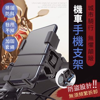 套繩機車手機架 車用手機架 機車手機支架 摩托車手機架 自行車手機架 防震手機架 單車手機架 外送手機架 腳踏車手機支架