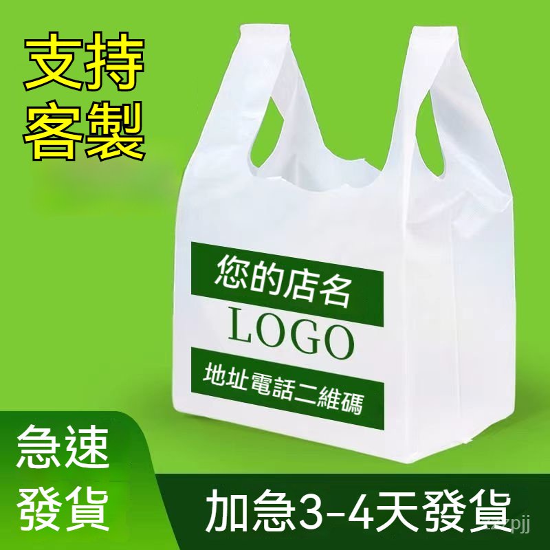 【安娜】食品級塑膠袋客製背心袋外賣打包袋水果袋定做超市袋食品袋手提袋