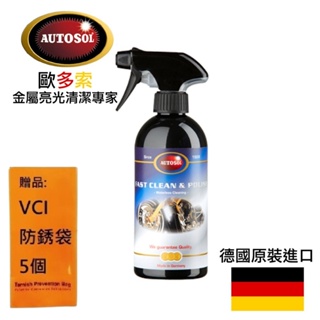 【AUTOSOL歐多索】無痕清潔亮光蠟-500ml 延長車殼烤漆壽命