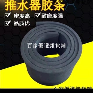 暢銷***球場推水器EVA耐磨膠條環氧地坪推水器替換邊條戶外推水器刮條