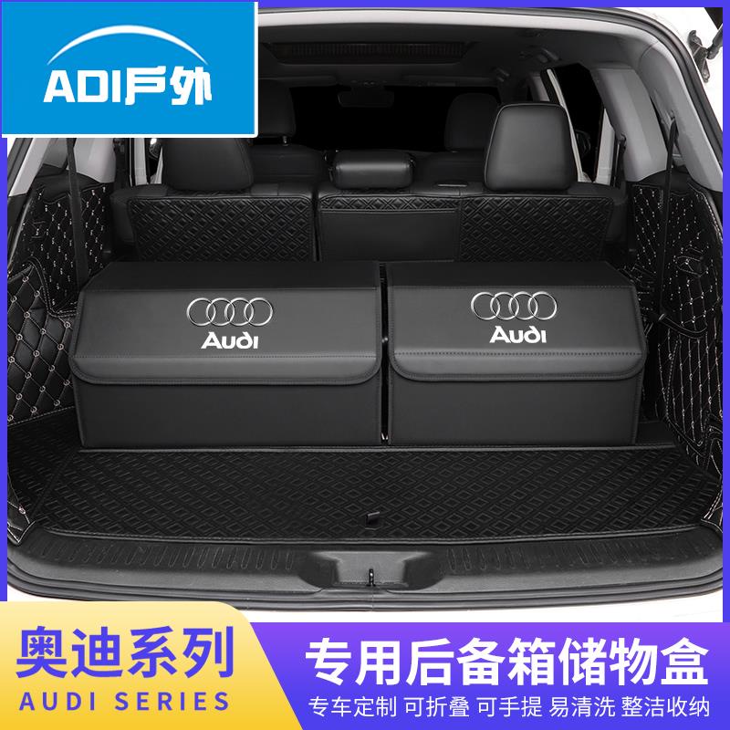 汽車後車廂 收納 奧迪 后備箱 儲物箱 3 4 l 6 lq2 lq3 q5 l 汽車 內飾 用品 裝飾 收納盒