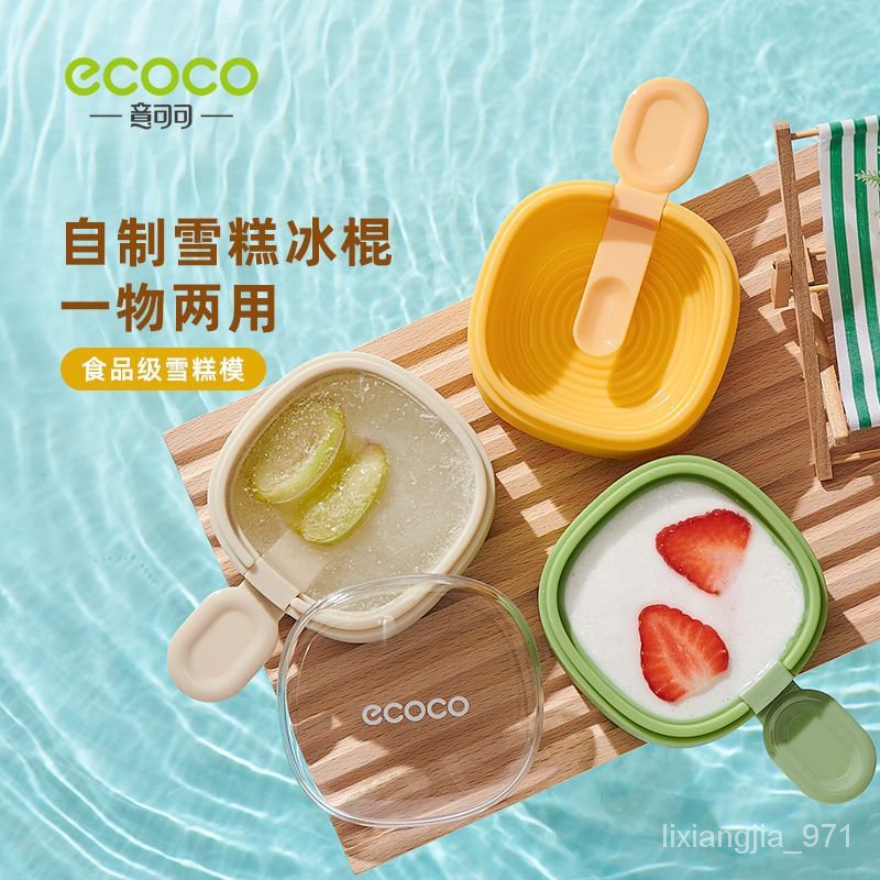 精選好物 Ecoco雪糕模具冰淇淋冰棍模具自製冰棒硅膠食品級奶酪棒冰淇淋模具 4KB1FEIFEI