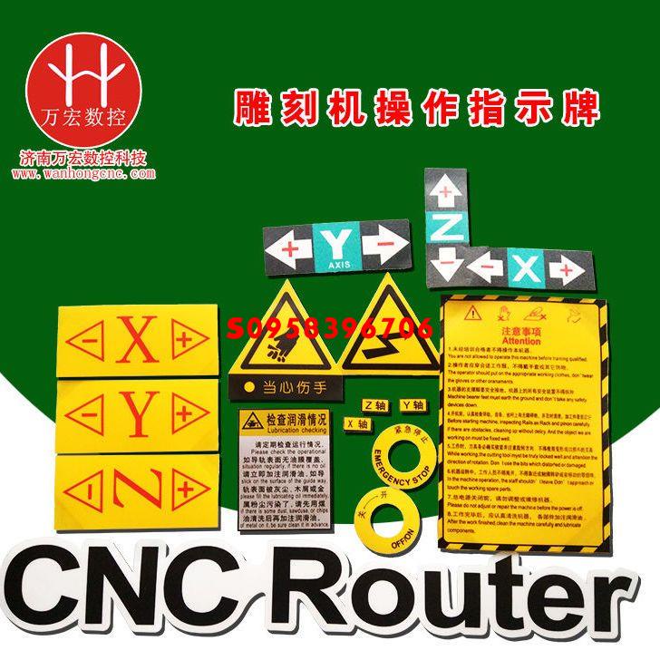 特惠/雕刻機貼標紙 操作指示CNCRouter銘牌 電控箱標貼 開關 注意事項