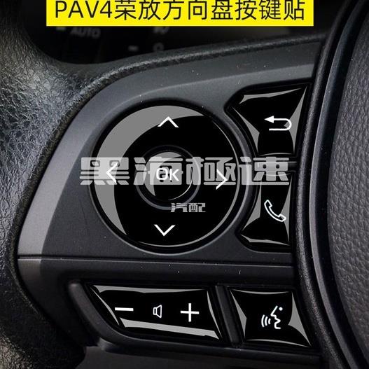 黑海極速•Toyota Rav4 5代 按鍵貼 方向盤 排檔 按鈕 貼 改裝 車飾品 配件 內裝飾 車用品 e-FOUR