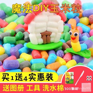 😊幼兒園兒童手工創意益智玩具魔法玉米粒diy製作男女孩早敎拚搭玩㊣QINJ STORE