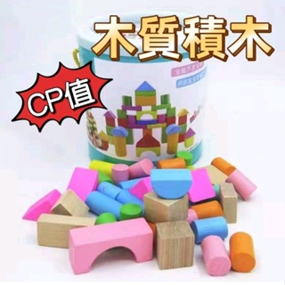 🌈 圓桶木質積木 120片 學習創意激腦兒童玩具