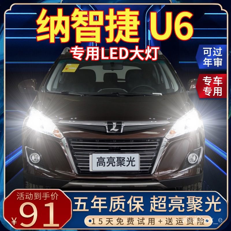 納智傑專用 14-19款納智捷u6優6LED大燈改裝超亮強聚光遠光近光霧燈汽車燈泡 SMXD