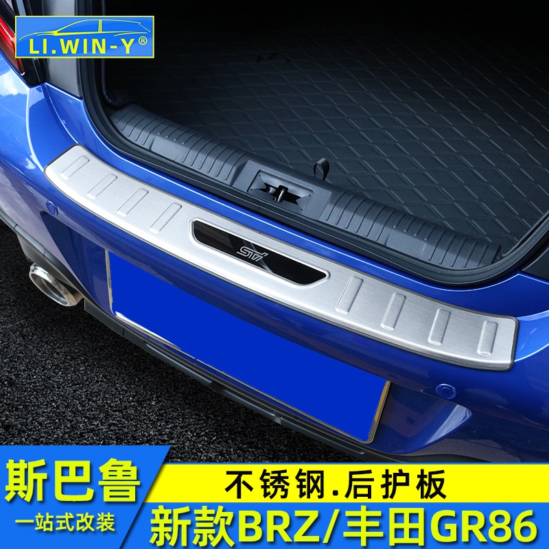 Subaru 速霸陸 斯巴魯新款BRZ改裝豐田GR86后護板不銹鋼門檻條后備箱護板