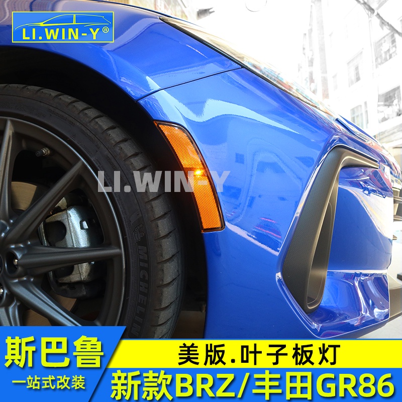 Subaru 速霸陸 斯巴魯新款BRZ改裝豐田GR86葉子板燈美版翼子板燈邊燈配件