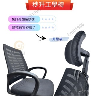24H 辦公椅靠頭神器 電腦椅配件 椅背加高 靠枕 無損安裝 高矮可調節 護頸椅子靠頭 延長轉椅 頭枕加裝配件 EDS