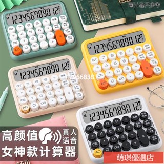 💥臺灣出貨+🔥柔性鍵盤小算盤 辦公室12位女神款機械計算機 可愛語音款高顏值 大按鍵 自動關機商用 財務 辦公用