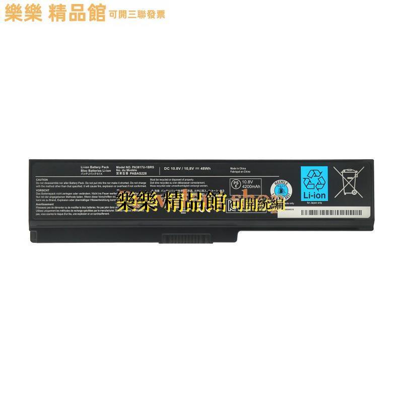 TOSHIBA 東芝L750 L770 L775D A600 A650 A660 A665D PA3818U 筆記本電池
