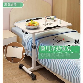 【新竹心選】 床上餐桌 床邊餐桌 床上飯桌 可移動桌子 可升降桌子