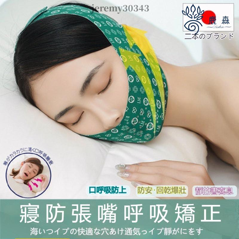 日本熱銷 品質止鼾帶 口呼吸矯正貼 口呼吸矯正器 防打呼 好睡眠下巴託帶 防張嘴呼吸下顎保護止鼾帶