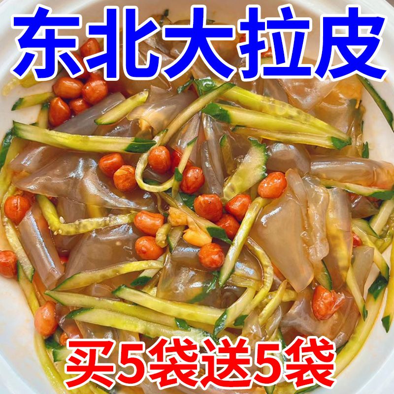 ✿台灣熱銷✿大拉皮 涼拌菜 米皮 涼粉 速食 【現做現發】東北大拉皮 夏季涼拌菜速食佳品涼粉皮米皮水晶涼皮