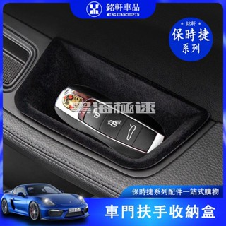 臺灣出貨•保時捷 porsche Macan 車門 收納盒 置物盒 車門儲物盒 扶手箱置物盒 專用 改裝 用品