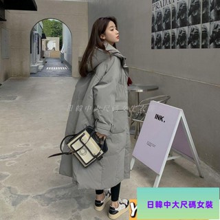 有貨！女大尺碼外套 羽絨棉衣女新版寬鬆加厚ins長版過膝腳裸oversize棉服外套 保暖 防寒 羽絨外套連帽!大碼外套