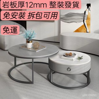 【免運 可開發票】巖板厚12mm整裝發貨 北歐小戶型現代茶几 圓形簡約大理石巖板客廳茶桌網紅輕奢茶几組合款