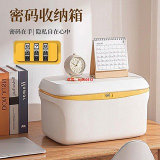 收納盒💖 密碼收納箱貴重物品儲 物箱隱私檔案帶鎖收納盒家用整理箱密碼藥箱