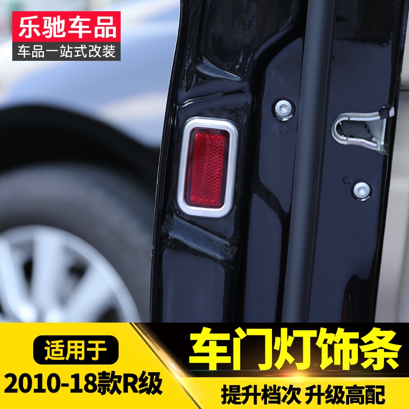 BenZ 賓士 R級車門燈飾條 R300 320 350 400內飾改裝 R裝門燈裝飾