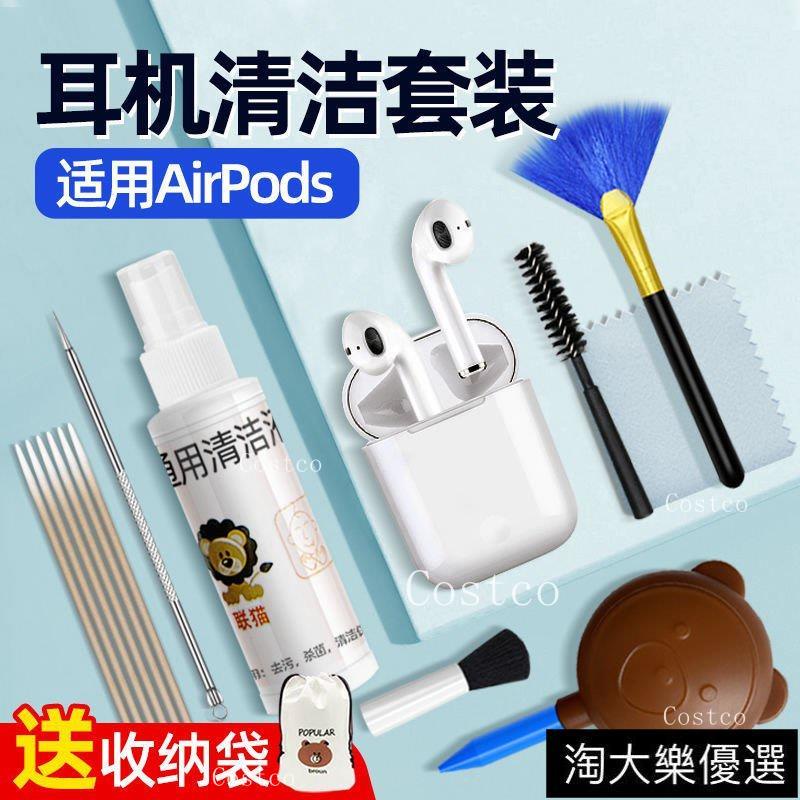💯台灣出貨💯airpods清潔工具蘋果pro無線藍牙耳機手機充電盒喇叭孔灰清理套裝jghty XMQd