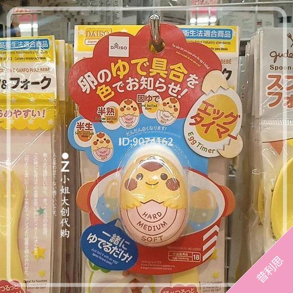 【熱銷】日式煮蛋計時器 定時器 煮雞蛋 溏心蛋 溫泉蛋 觀測器 廚房迷你創意神器 日本大創