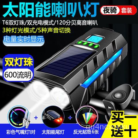 【滿799減100】自行車前燈   自行車燈太陽能充電前燈夜騎強光手電筒山地單車燈帶喇叭騎腳踏車燈 單車配件 防水自行車