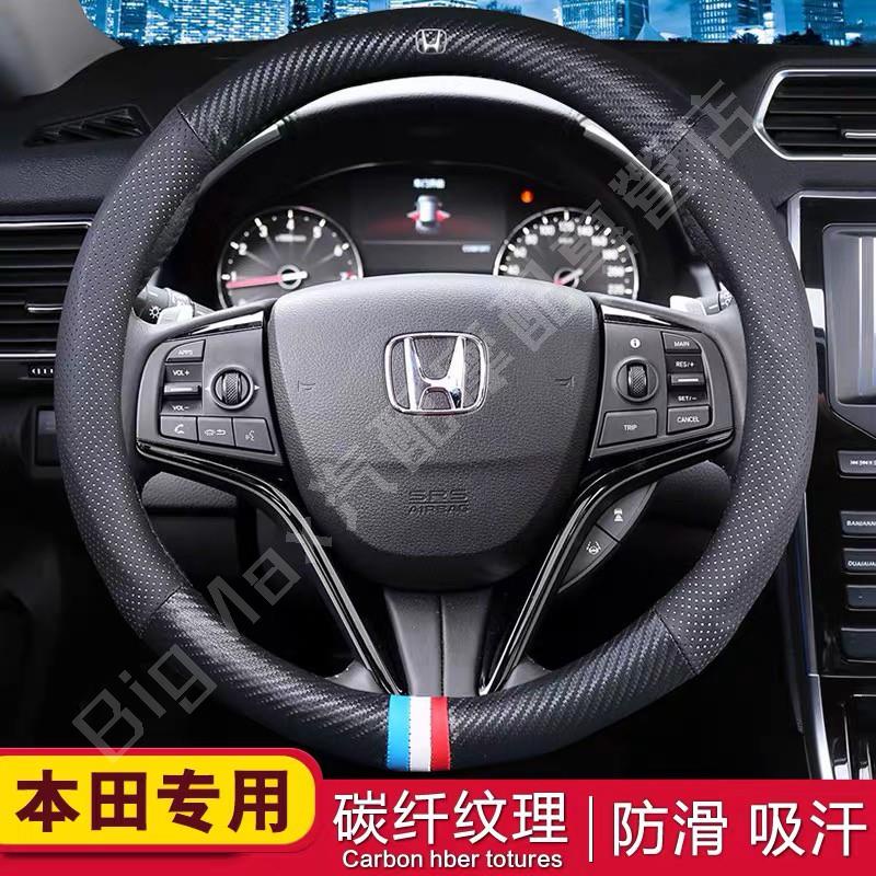 熱賣👍honda 本田真皮方向盤套 碳纖 運動 卡夢 防滑 crv5 hrv city civic fit odyss