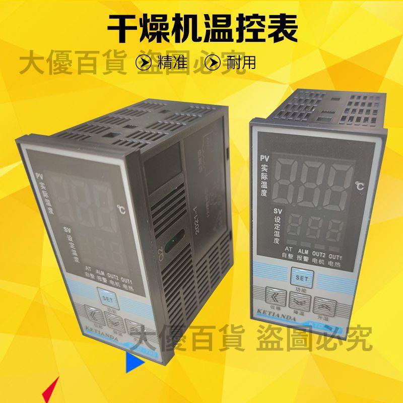 干燥機溫控表 料斗烤箱科天達KTD-700 數顯溫度表 溫度控制器