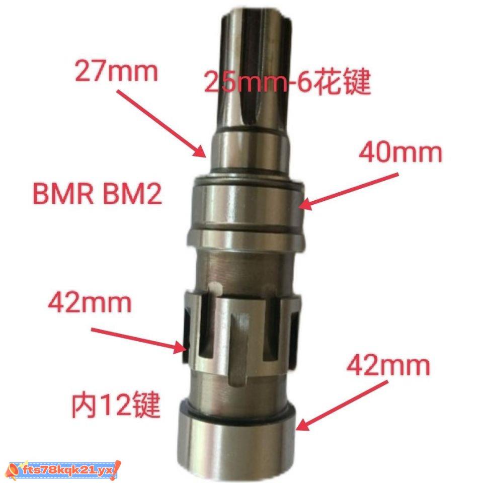 液壓配件#抓木器液壓馬達BMR軸頭BM5軸頭25/6花鍵軸(廠型號雜慎下單)