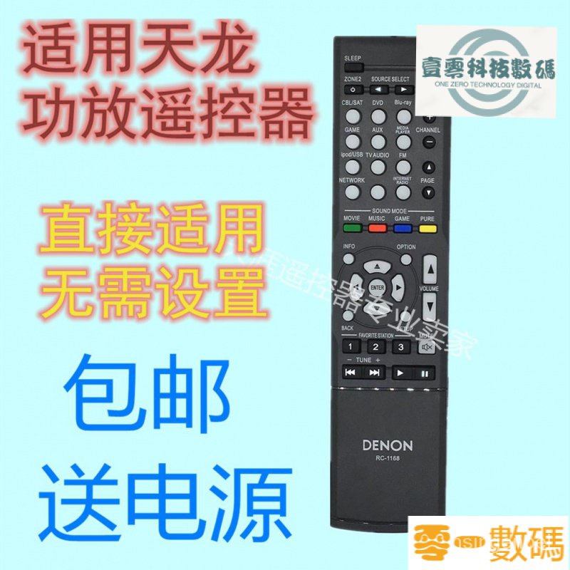 【熱銷出貨】【可直接使用】原裝款DENON天龍音響功放遙控器RC-1168 AVR-1513 AVR1613 1612