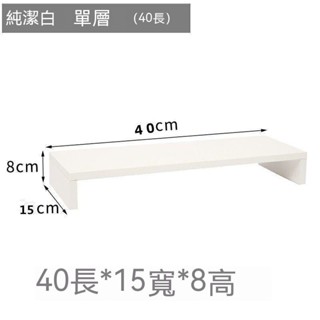 💟臺灣爆款💟臺式電腦增高架辦公桌麵收納置物架顯示器抬高架底座支架墊高架子 電腦增高架 桌麵置物架 顯示器抬高架 墊高支架